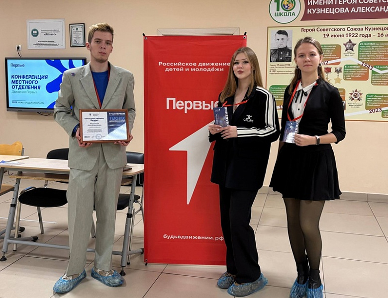 Конференция местного отделения Движения Первых 2025